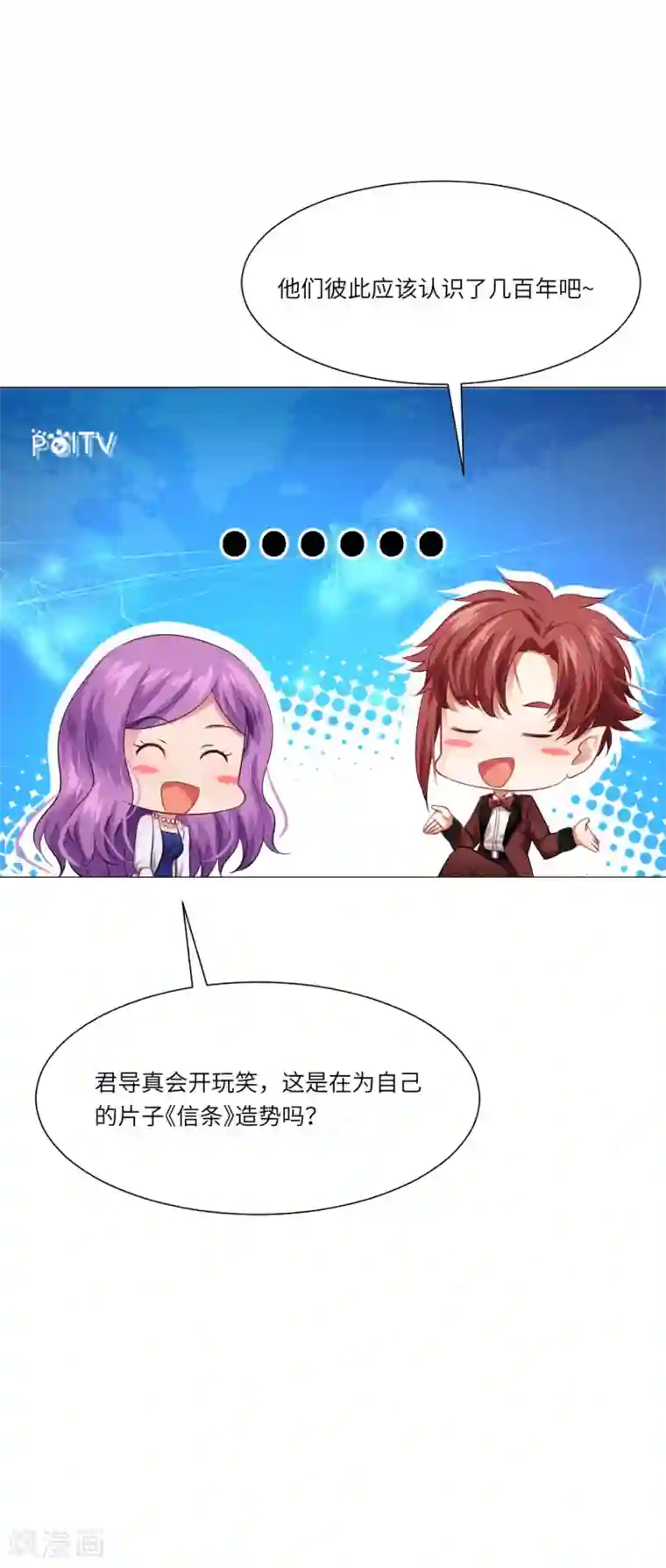 明星是血族第45话