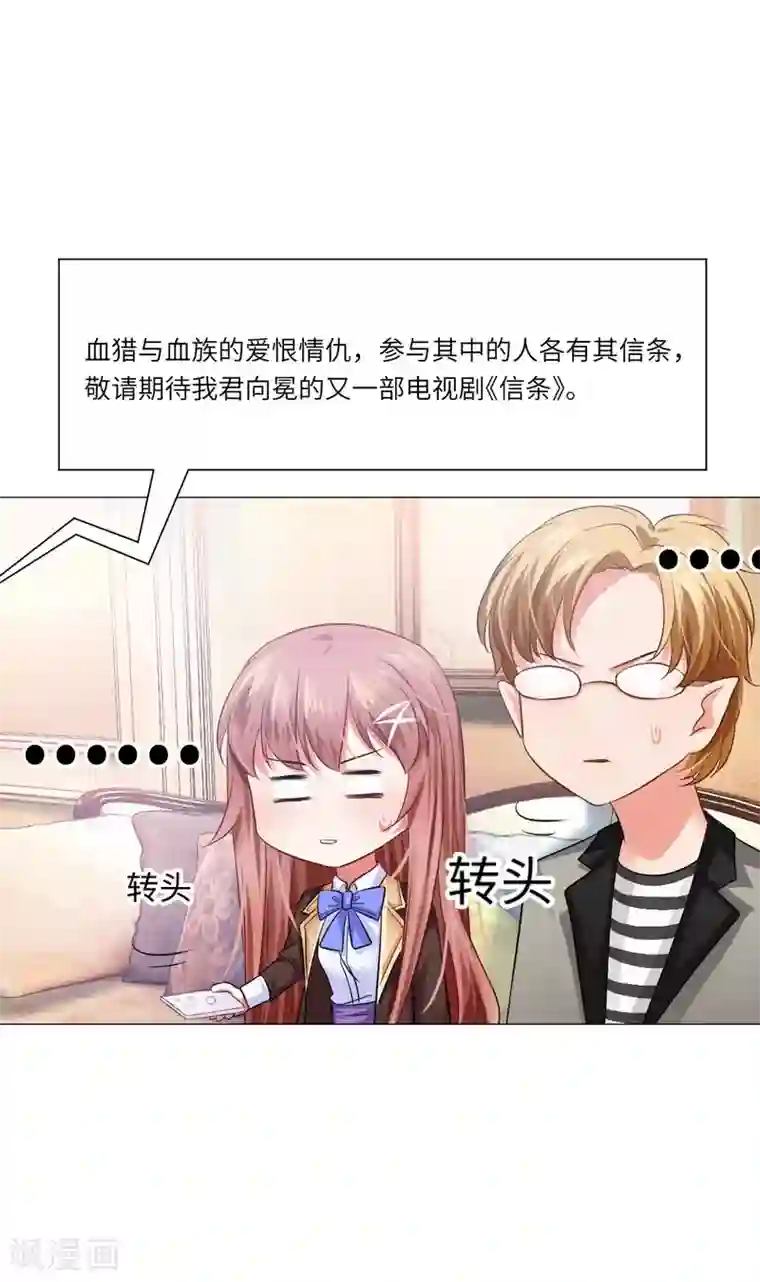 明星是血族第45话