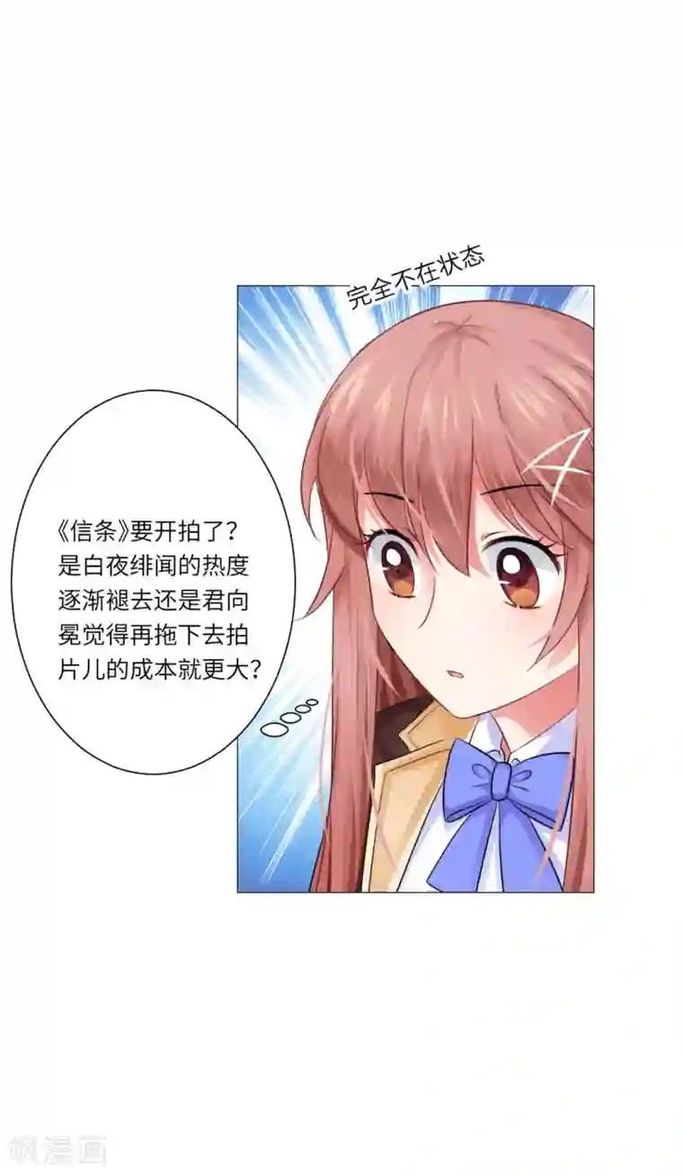 明星是血族第45话