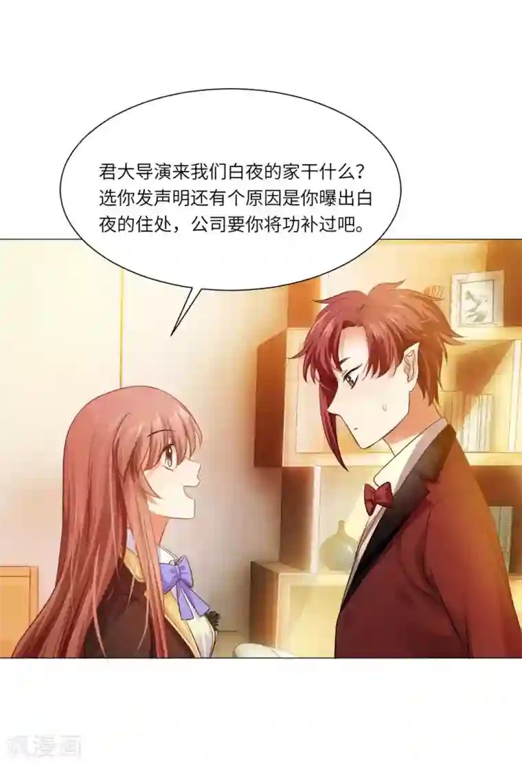 明星是血族第46话