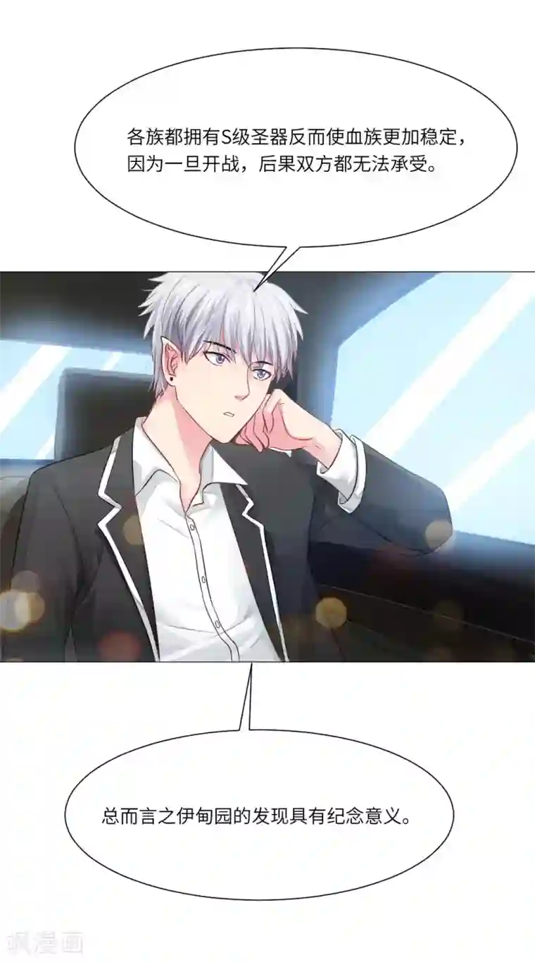 明星是血族第46话