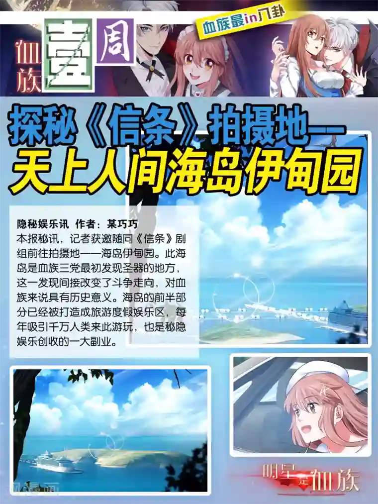 明星是血族第46话