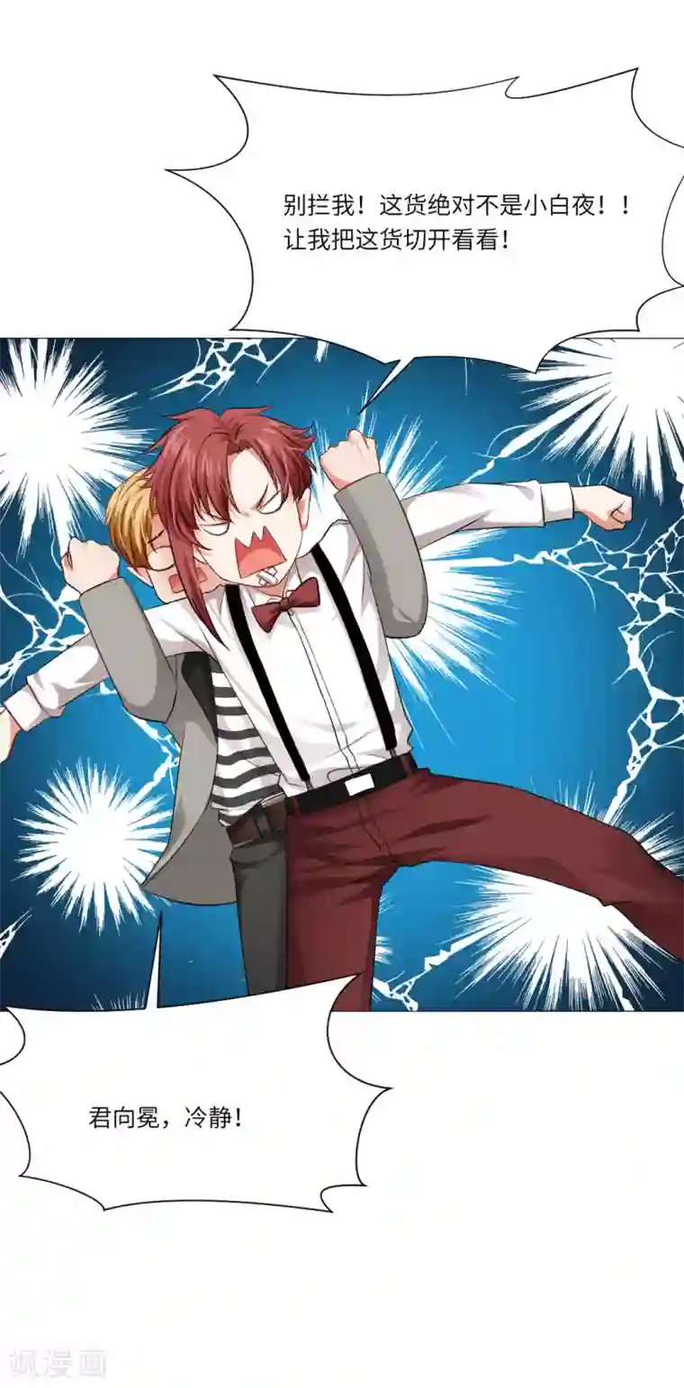 明星是血族第48话