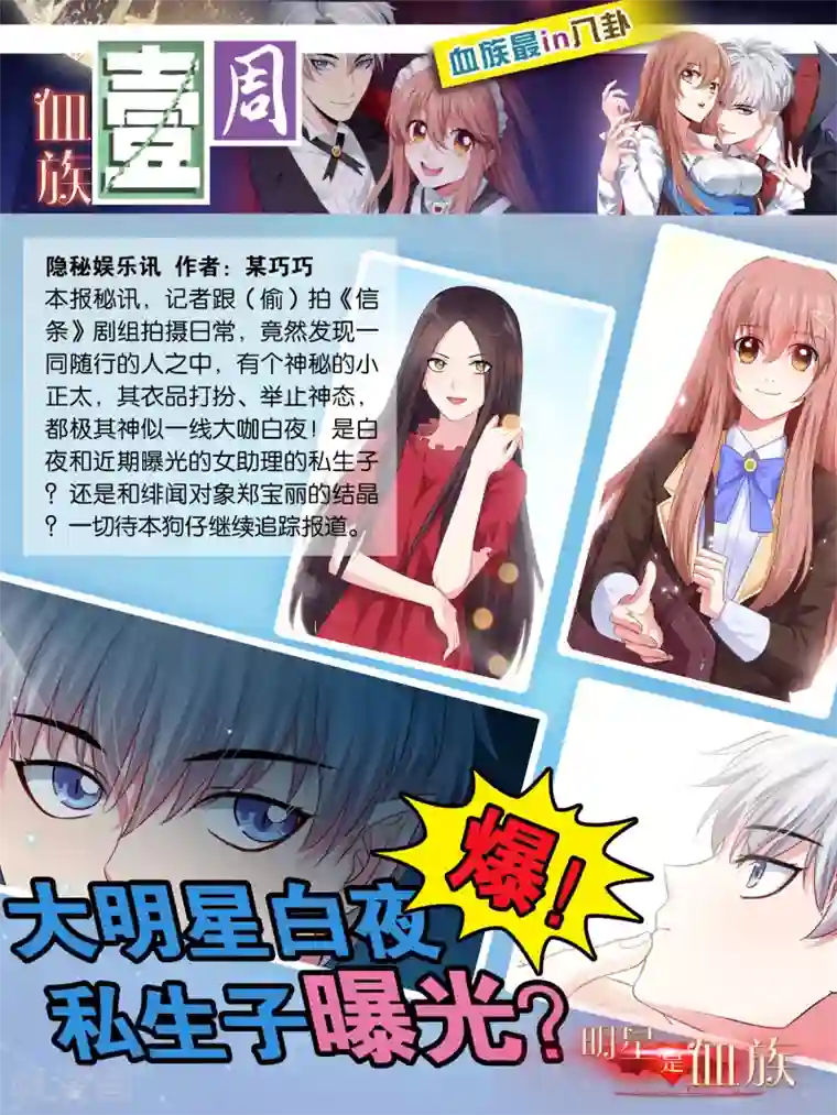 明星是血族第48话