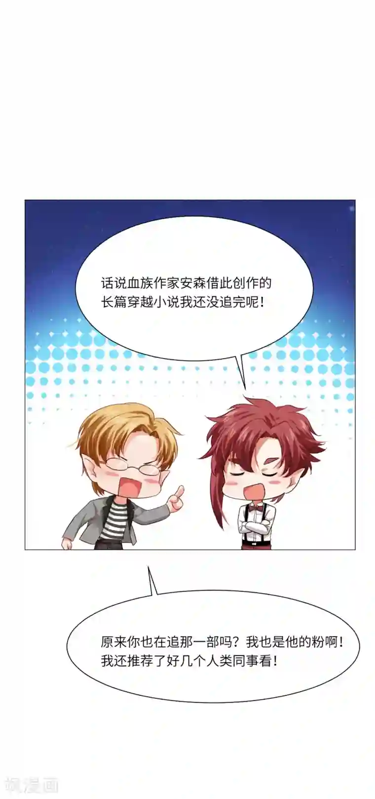 明星是血族第49话