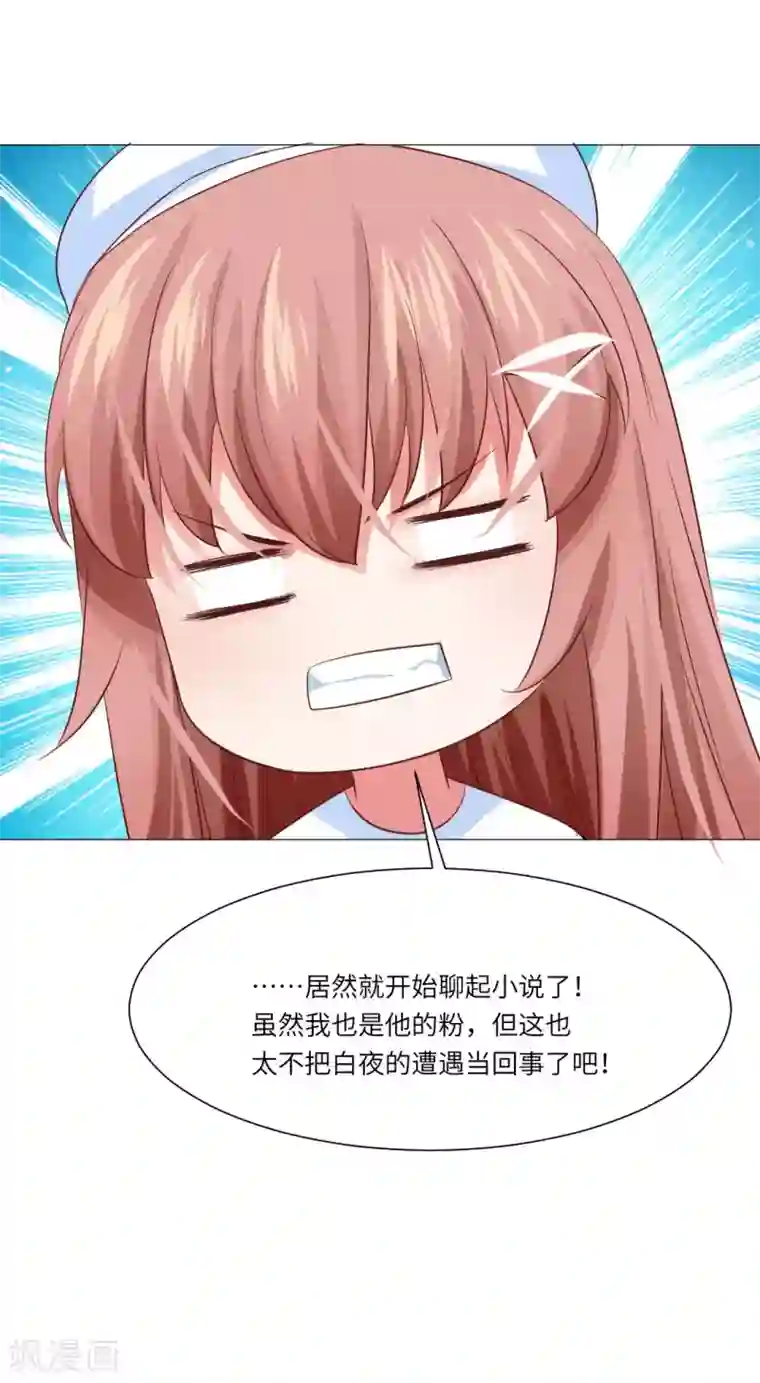 明星是血族第49话