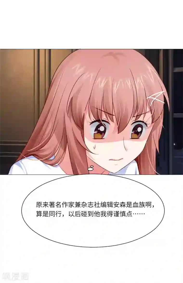 明星是血族第49话