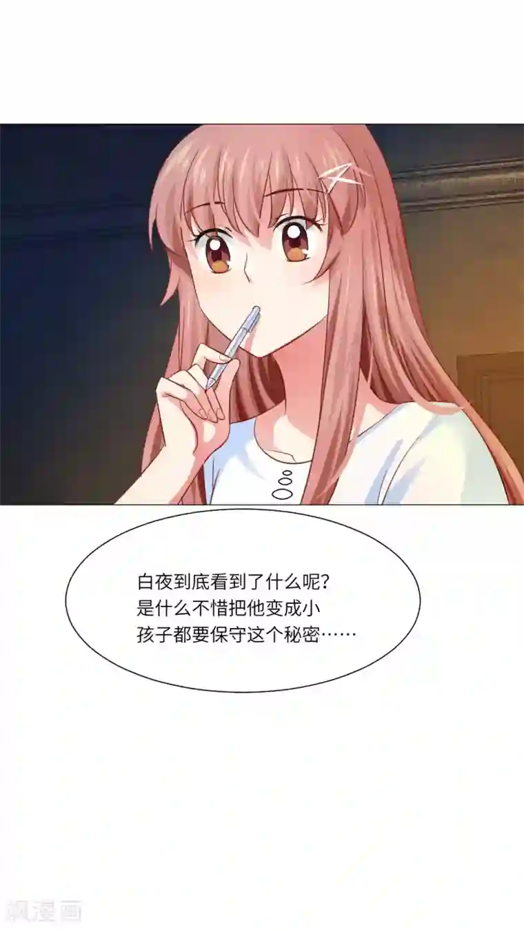 明星是血族第49话