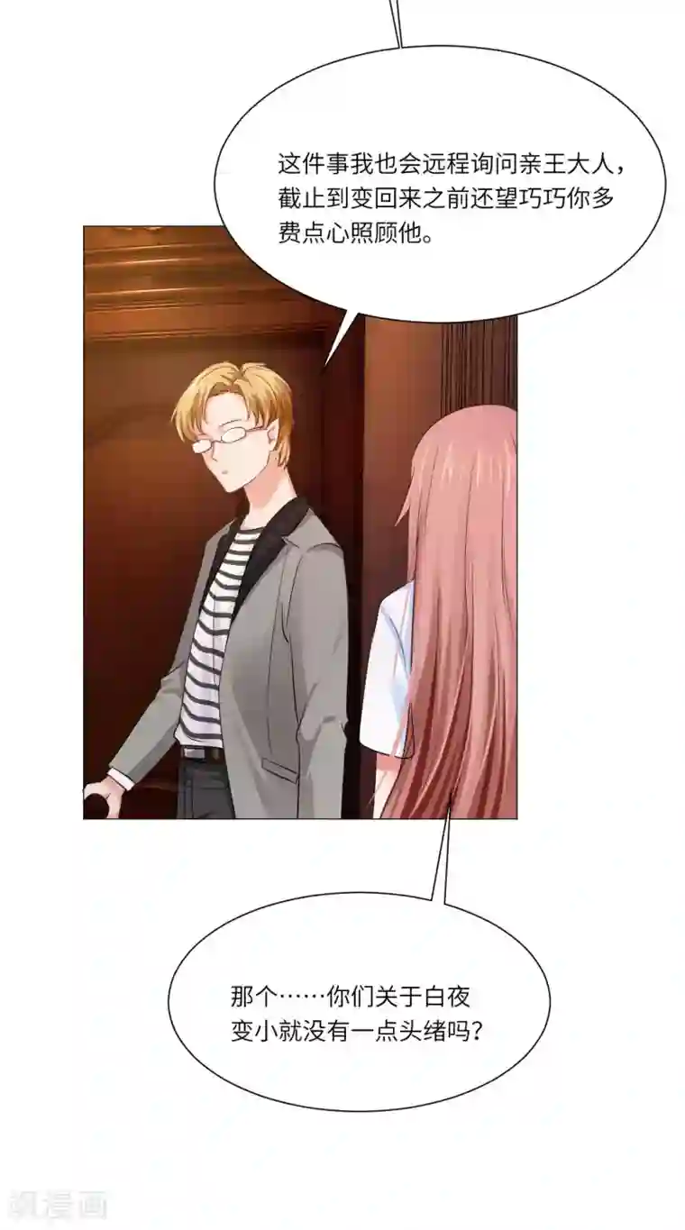 明星是血族第49话