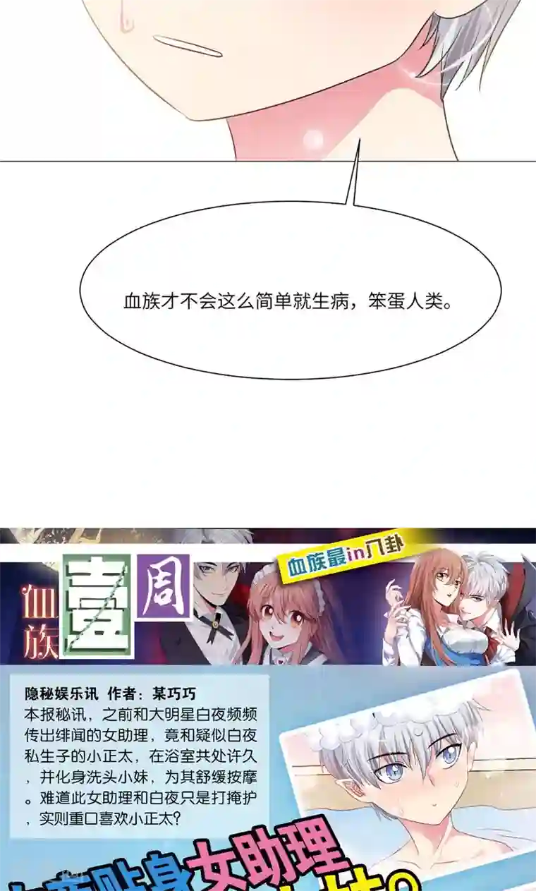 明星是血族第50话