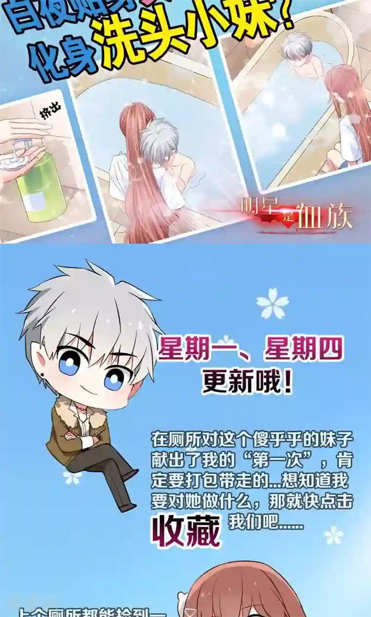 明星是血族第50话