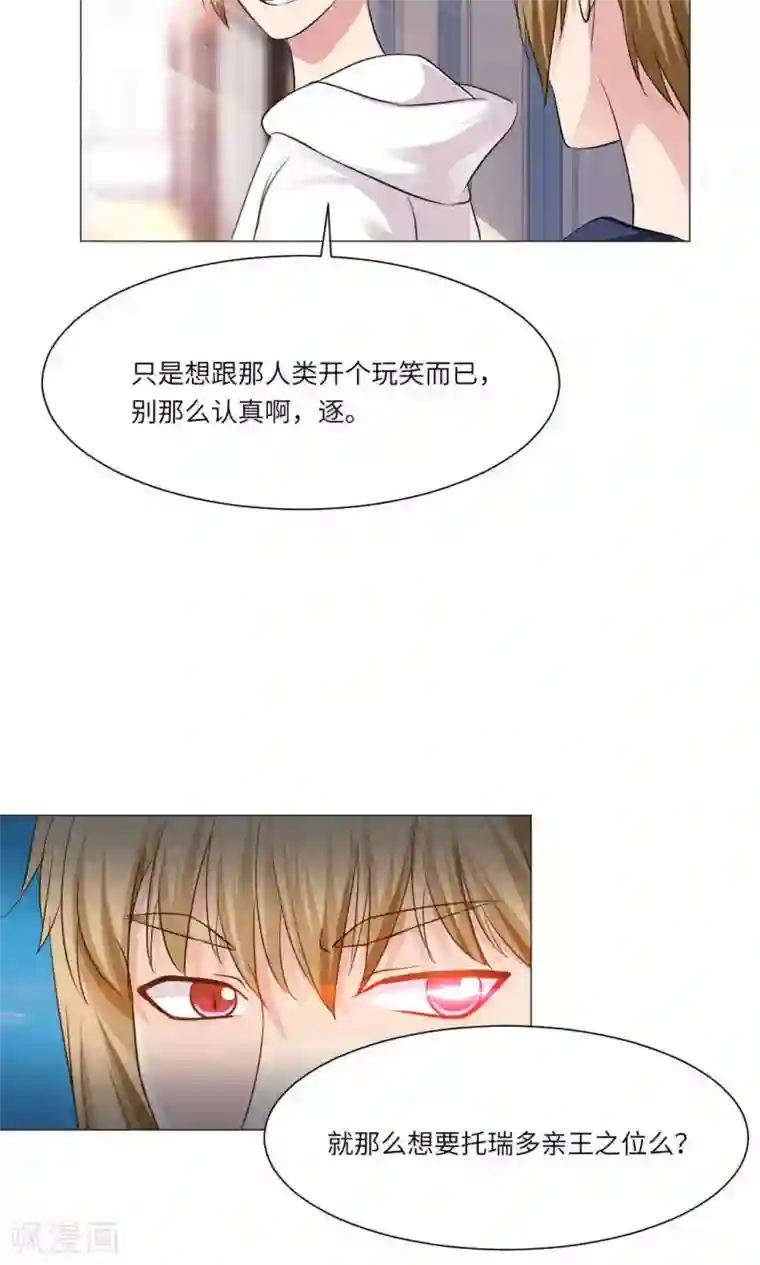 明星是血族第52话