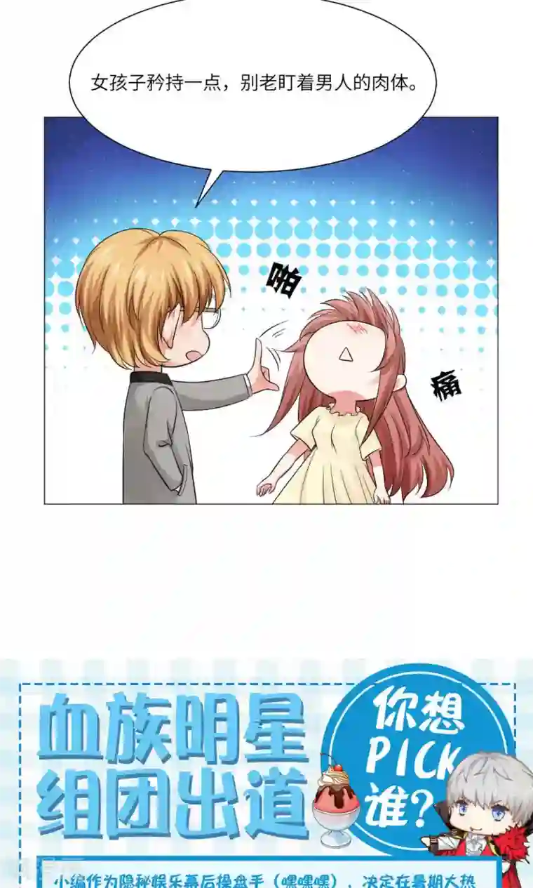 明星是血族第52话