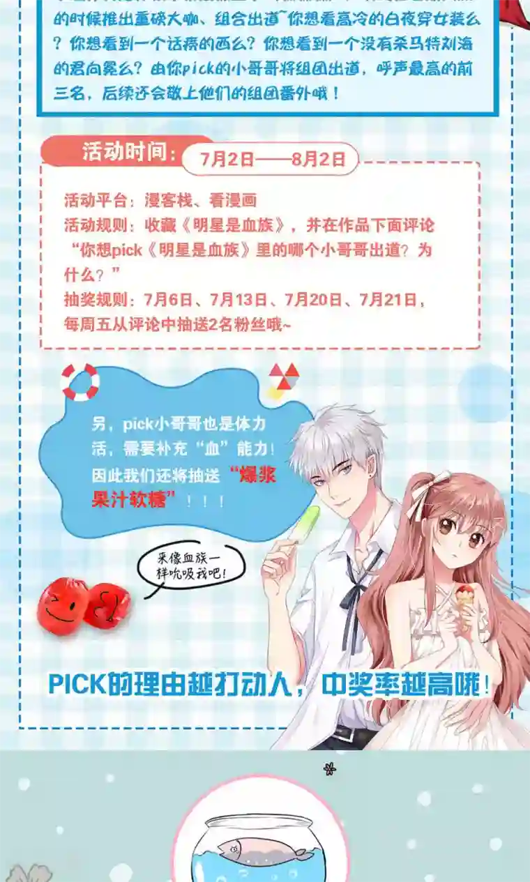 明星是血族第52话