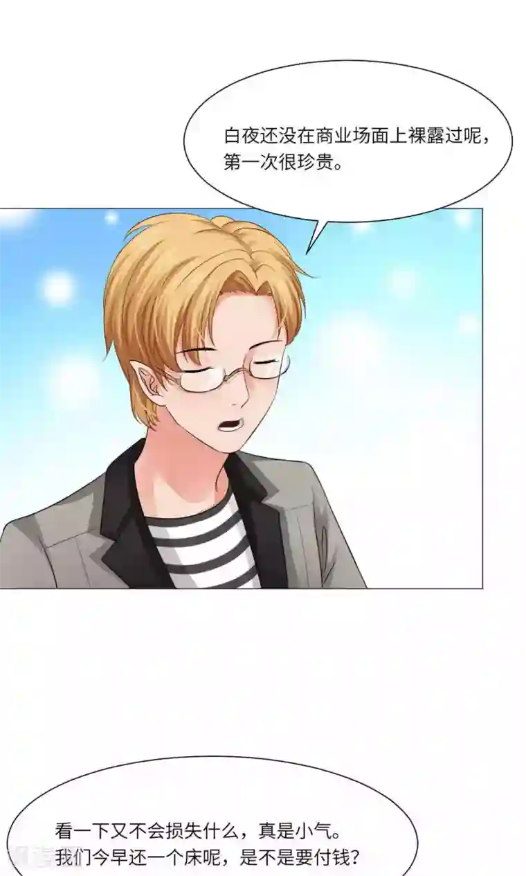 明星是血族第53话