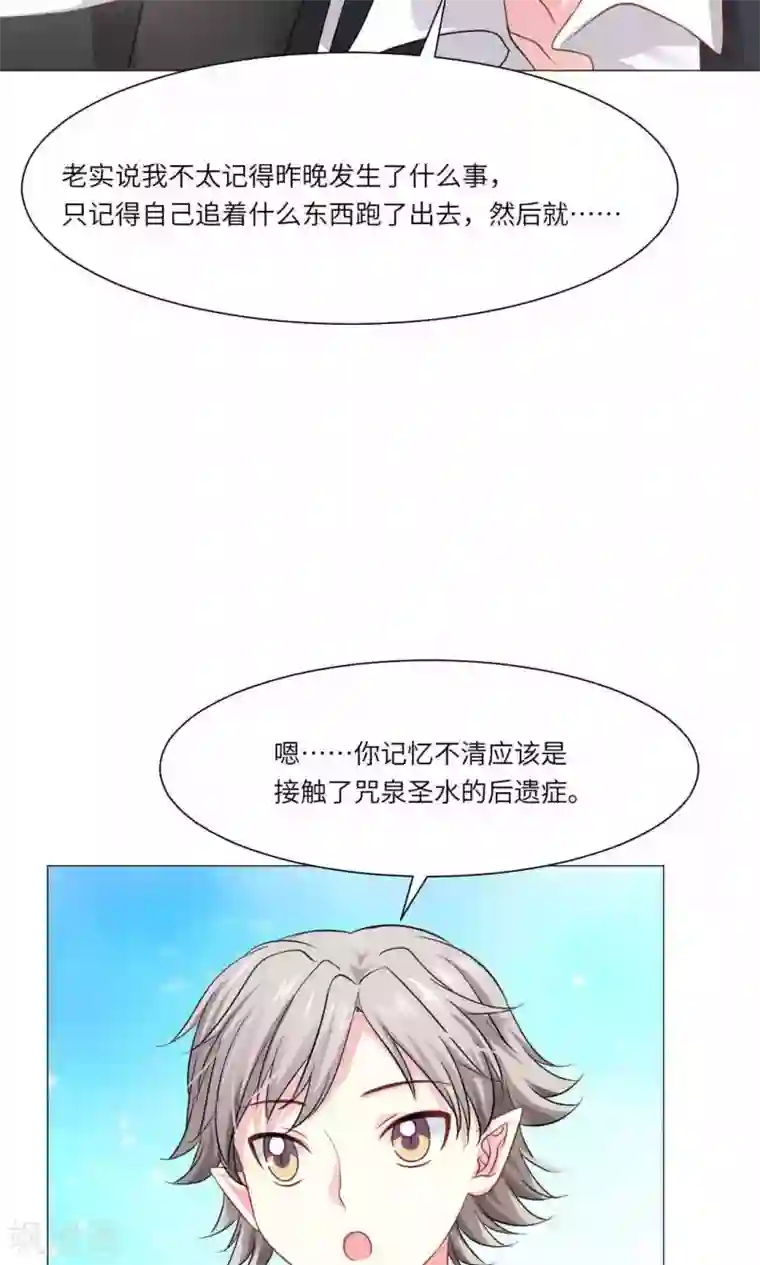 明星是血族第53话