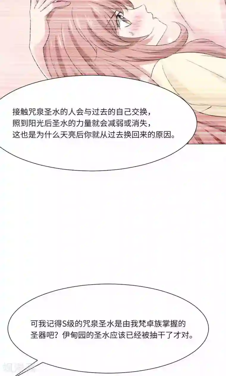 明星是血族第53话