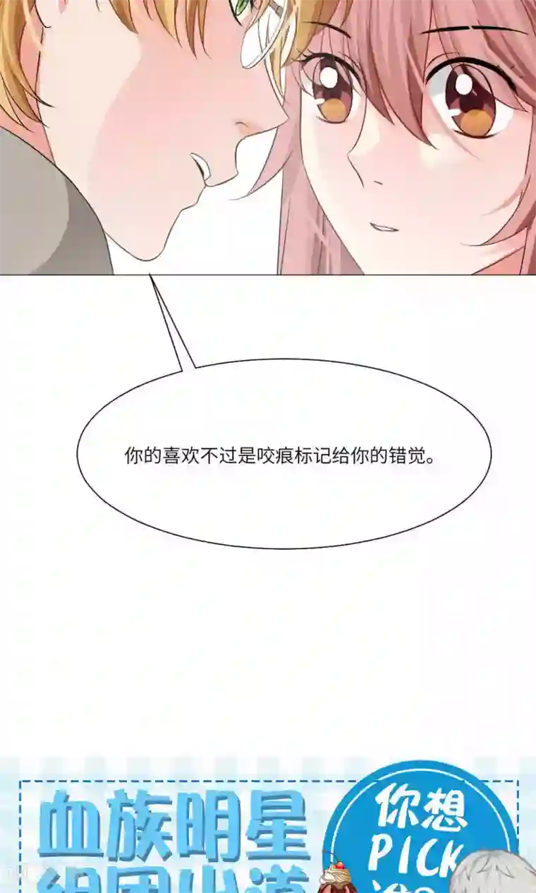 明星是血族第53话