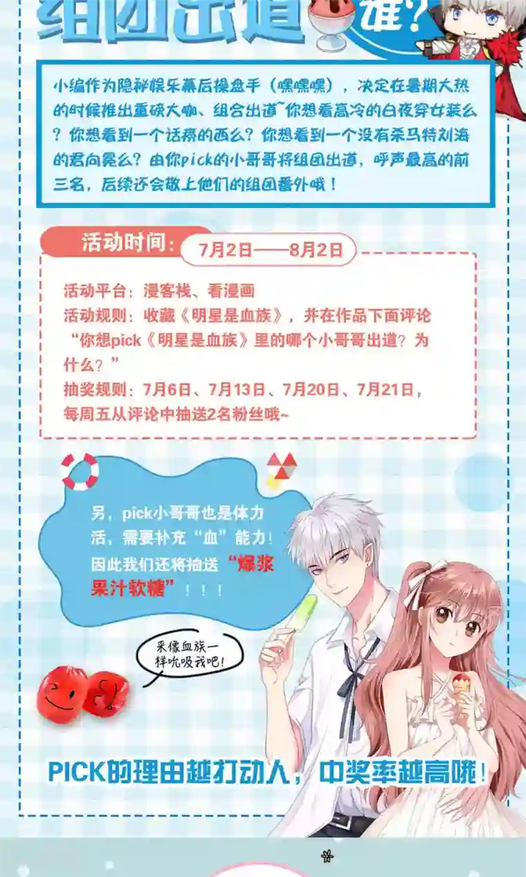 明星是血族第53话