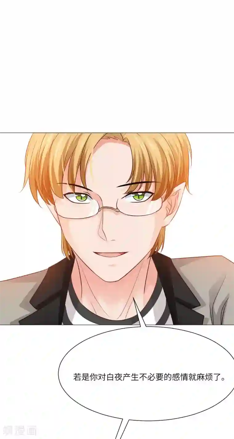 明星是血族第54话