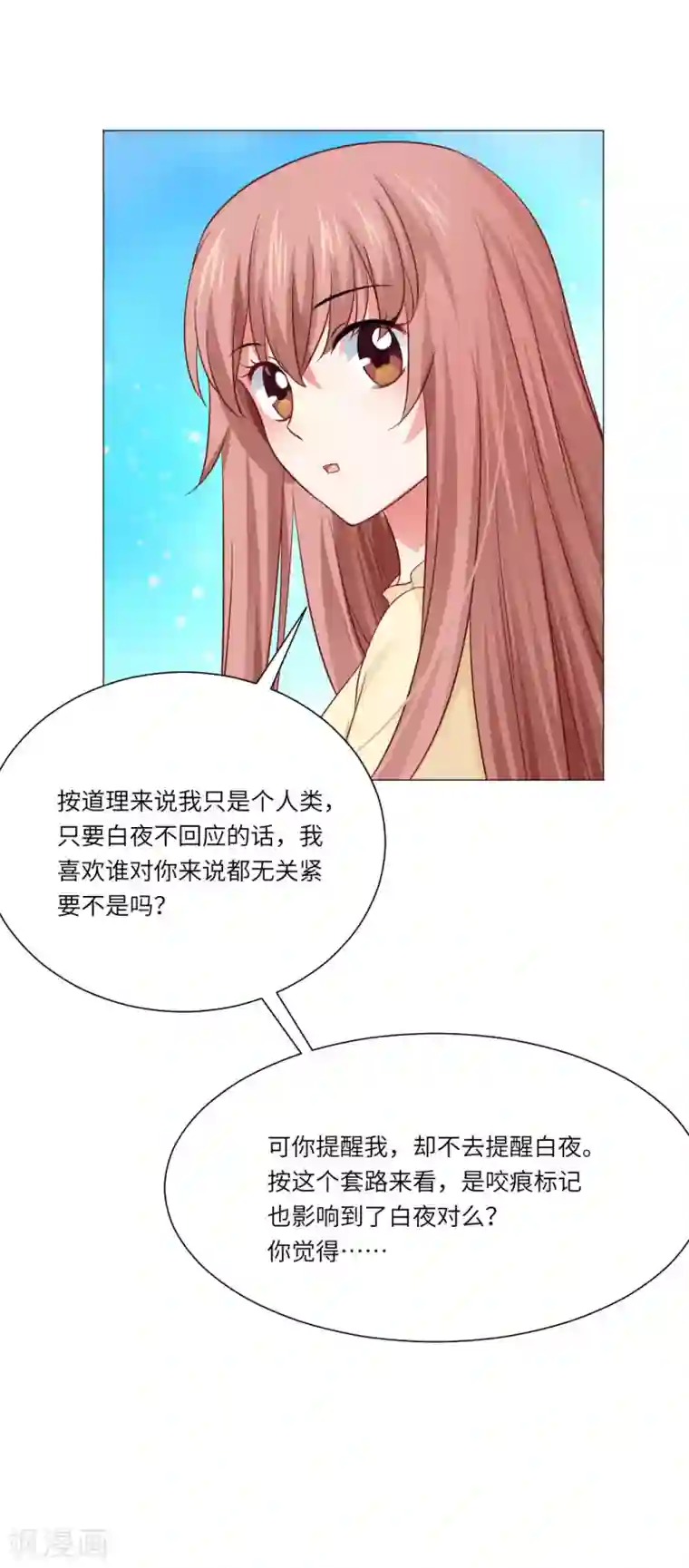 明星是血族第54话