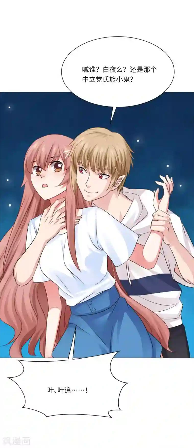 明星是血族第54话