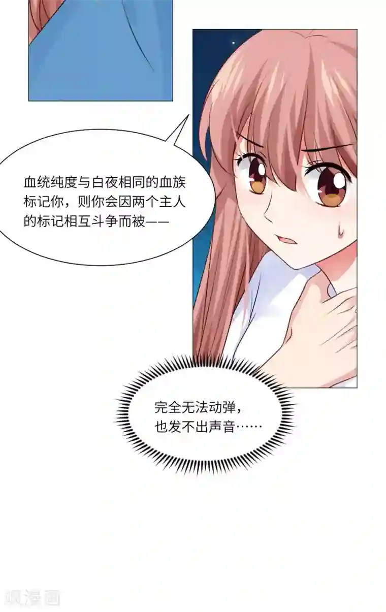 明星是血族第54话