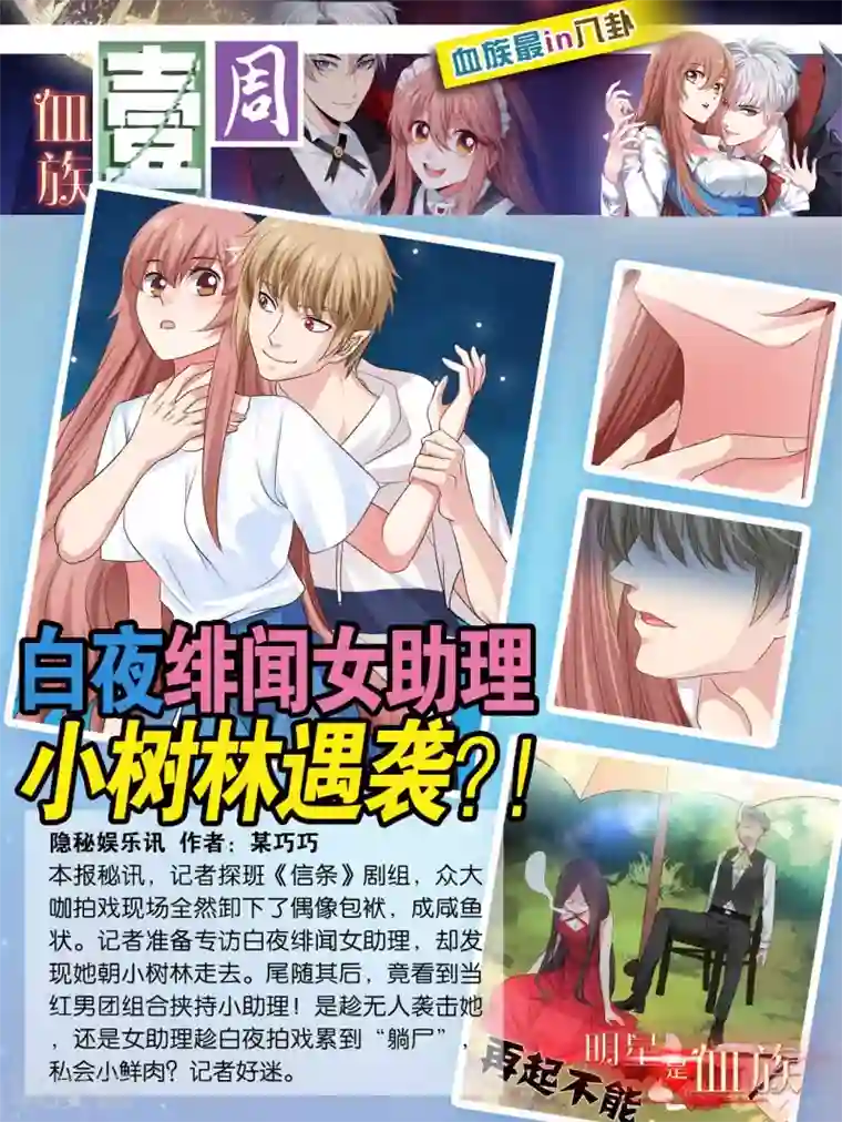 明星是血族第54话