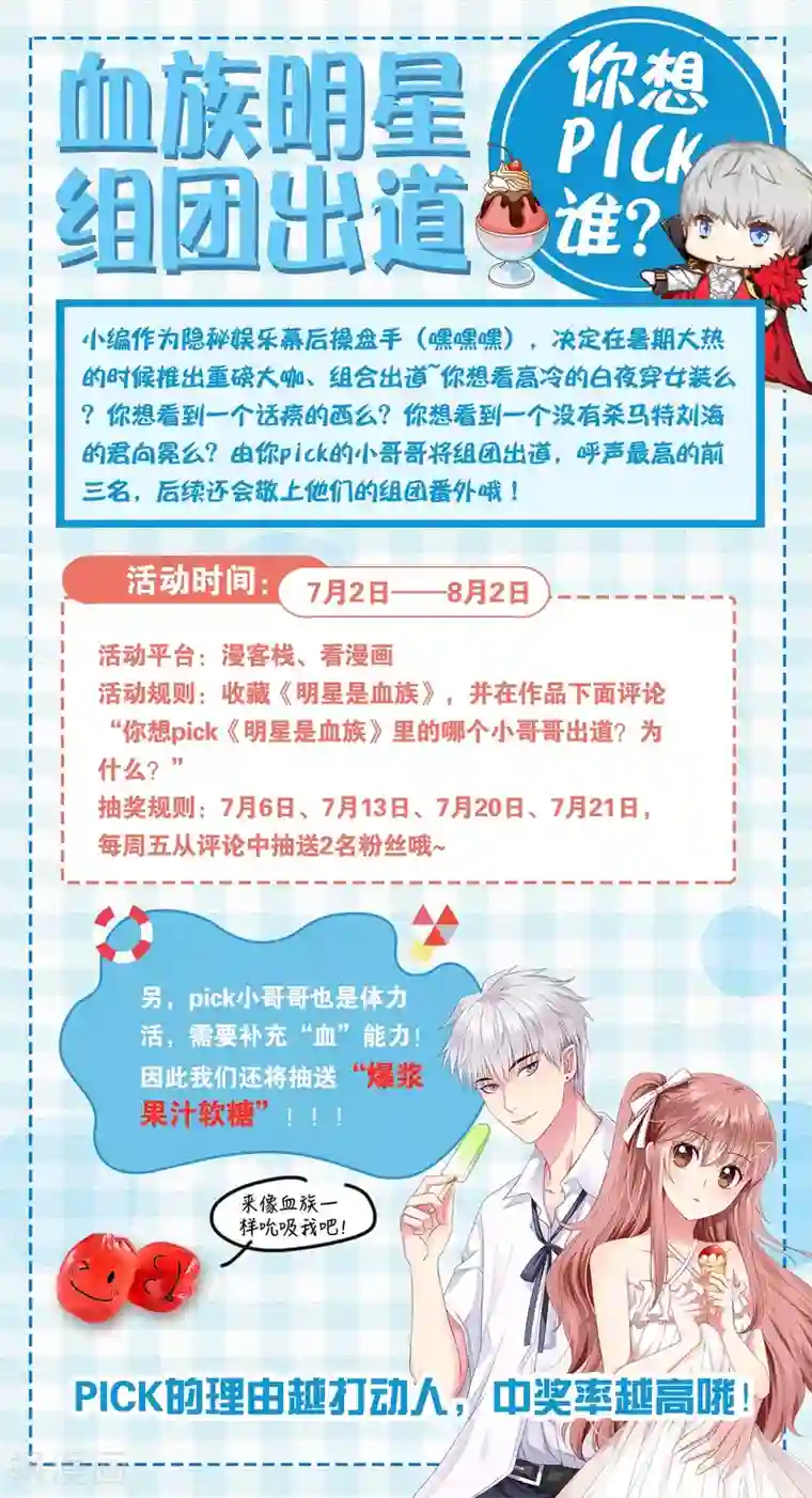 明星是血族第54话