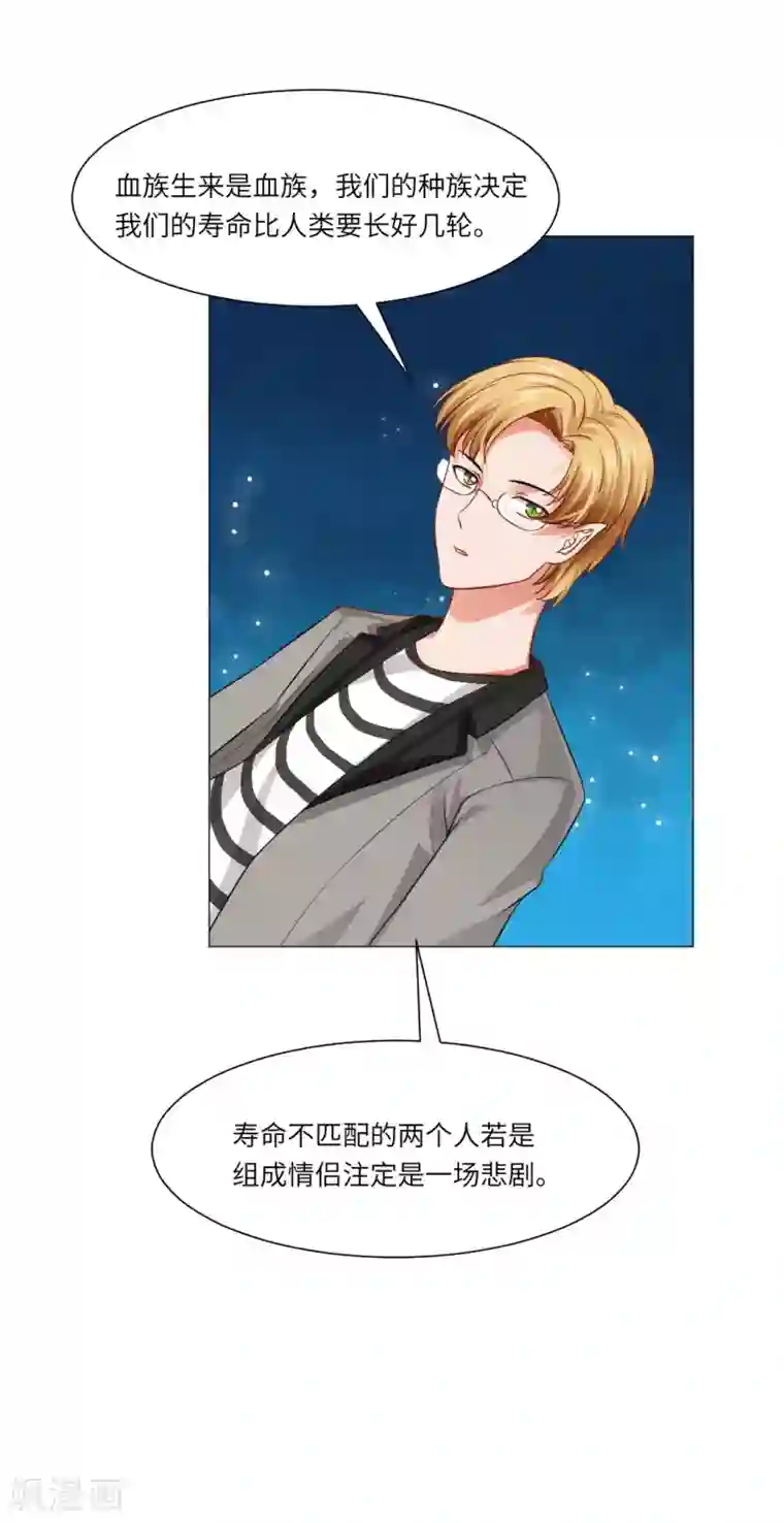 明星是血族第54话