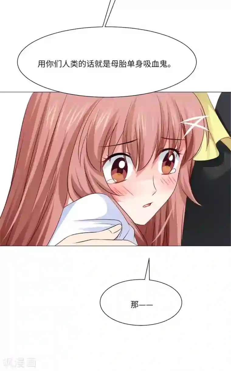 明星是血族第56话