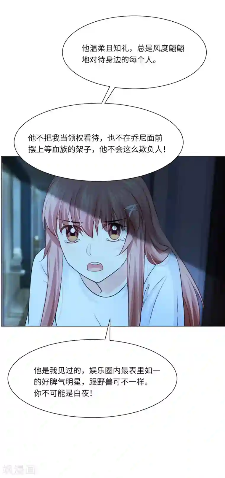 明星是血族第57话