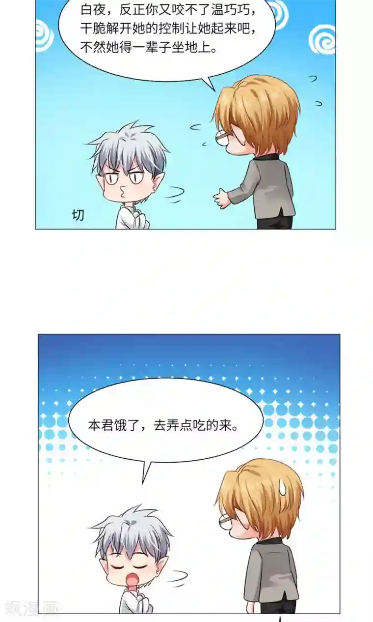 明星是血族第58话