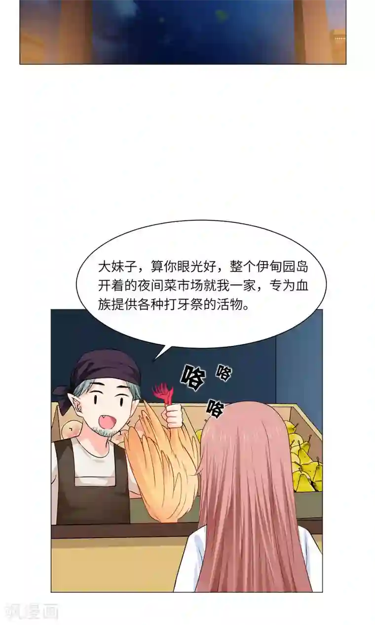 明星是血族第58话