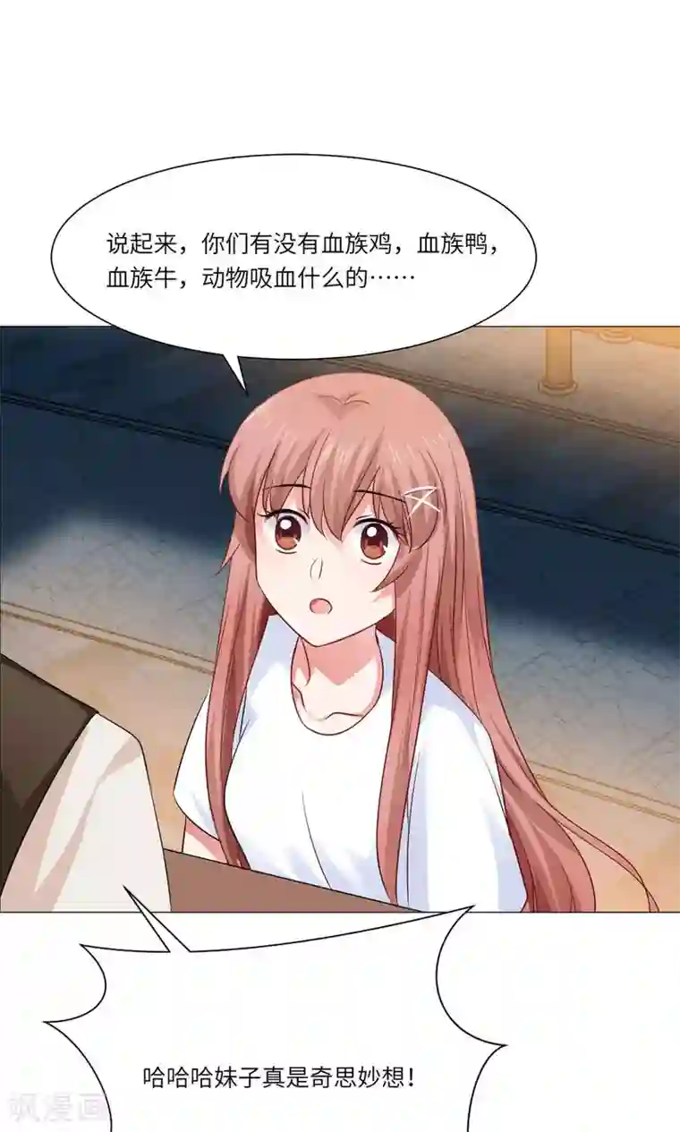 明星是血族第58话