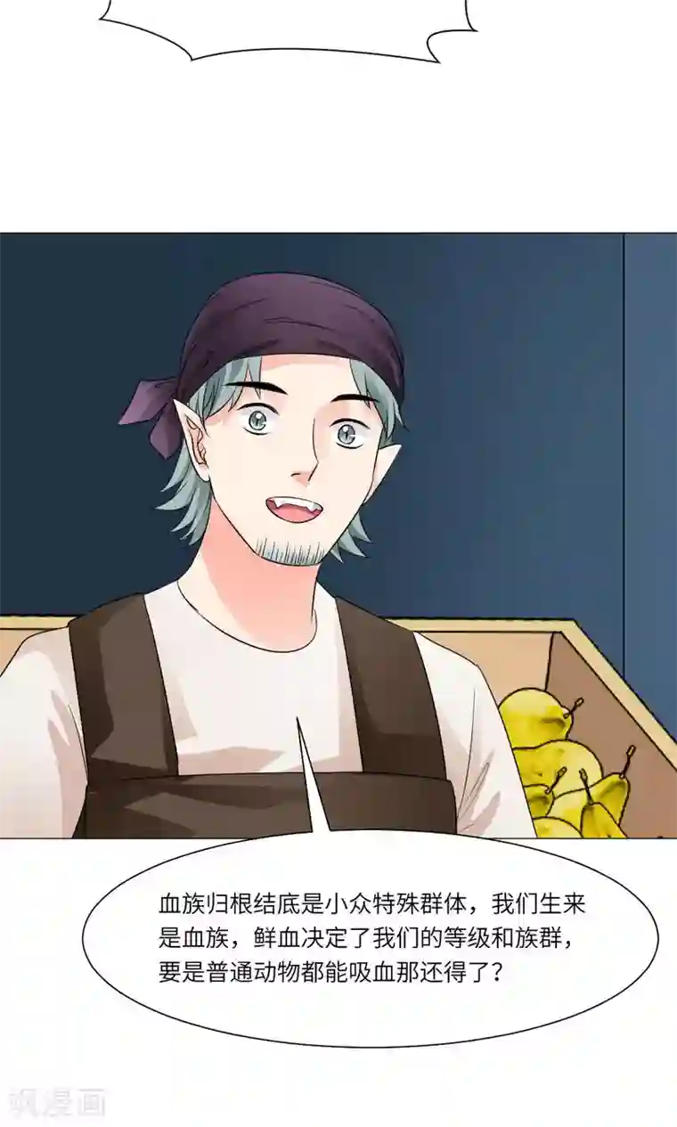 明星是血族第58话