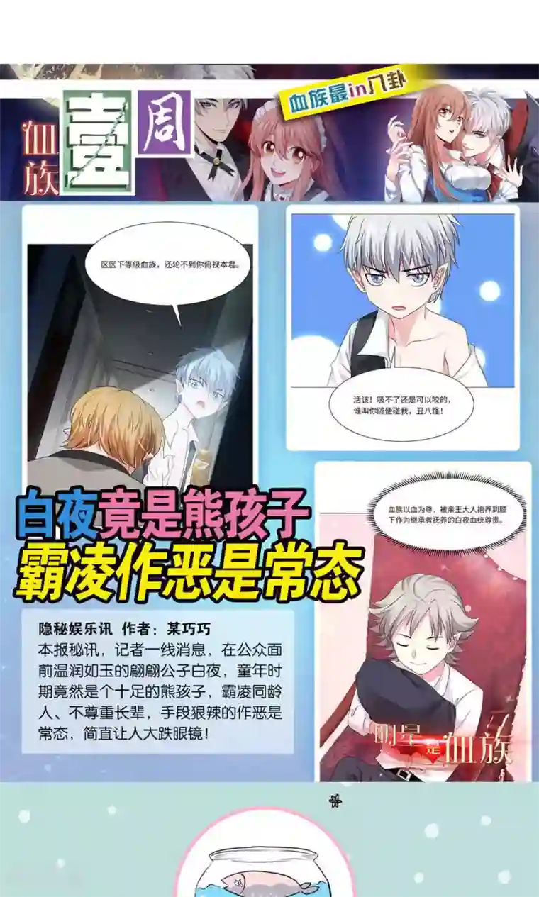 明星是血族第58话