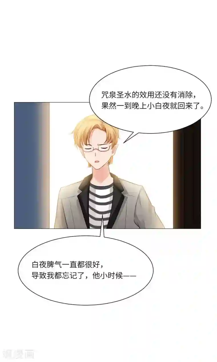 明星是血族第58话