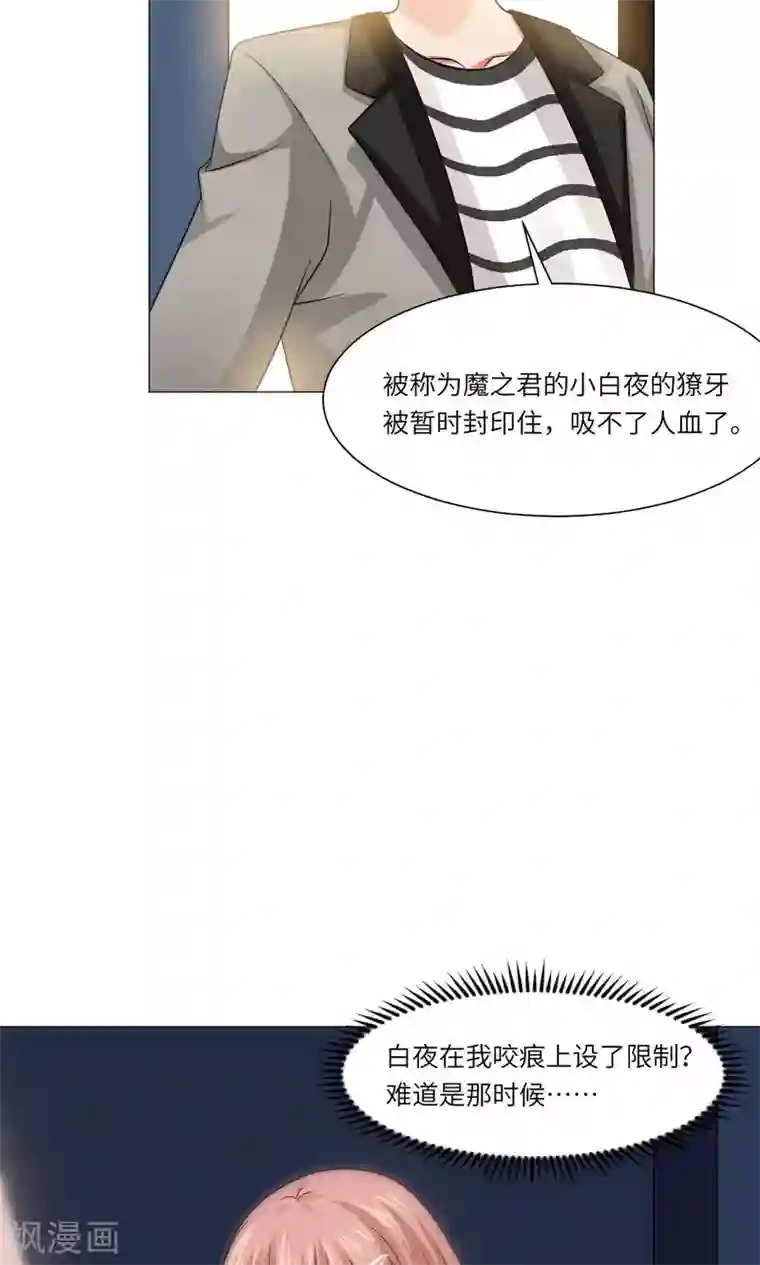 明星是血族第58话