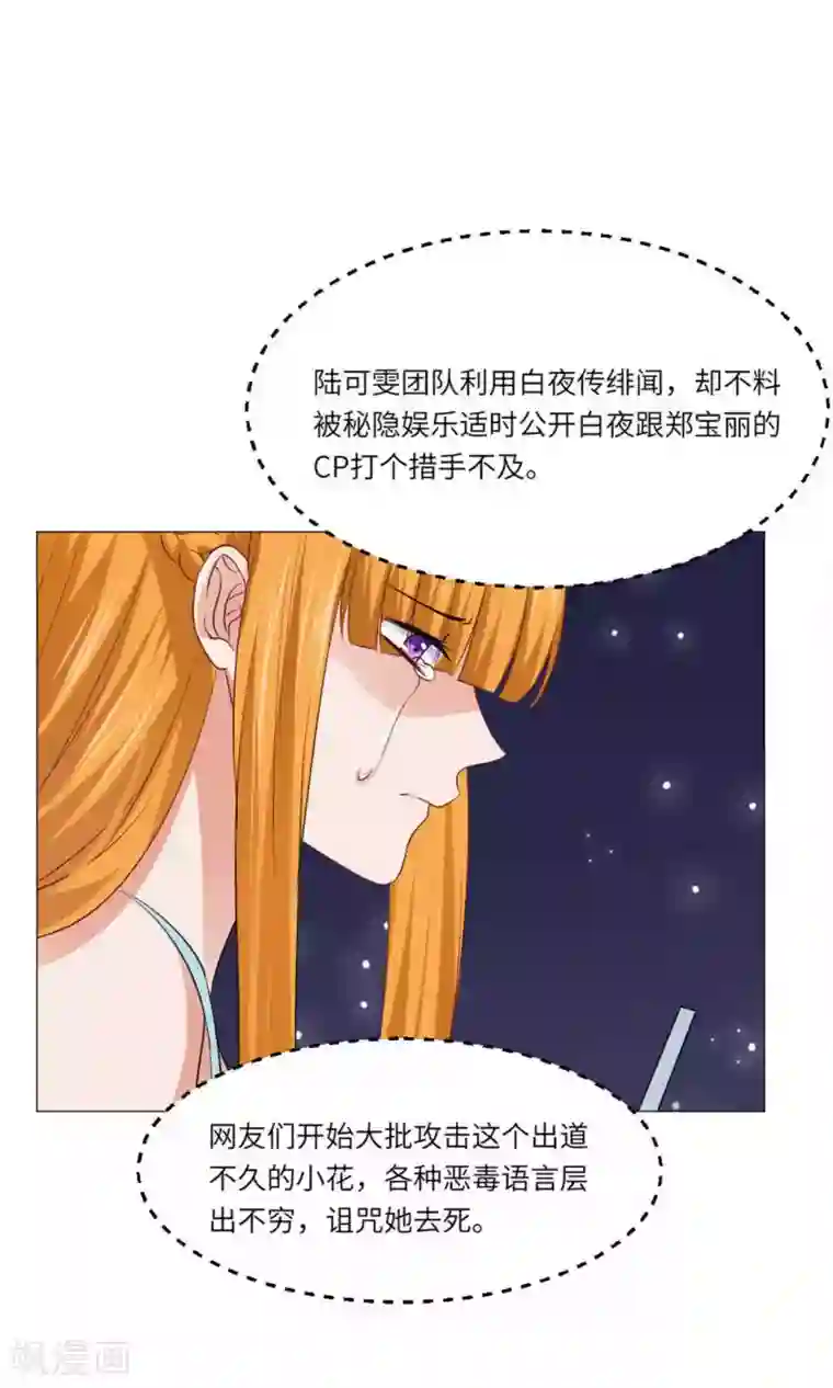 明星是血族第59话
