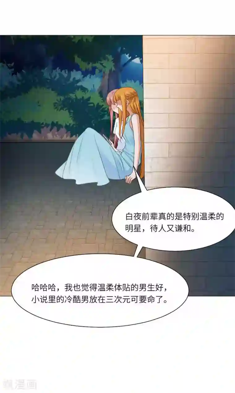 明星是血族第59话