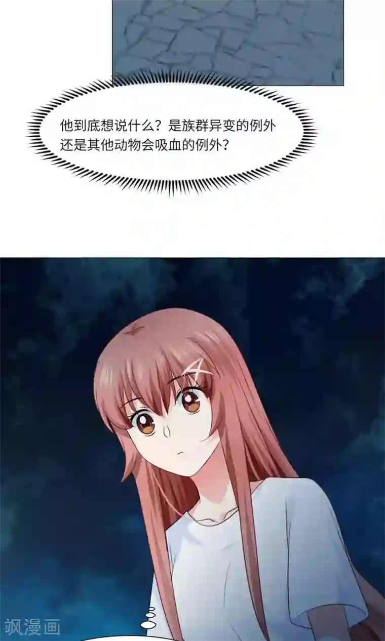 明星是血族第59话