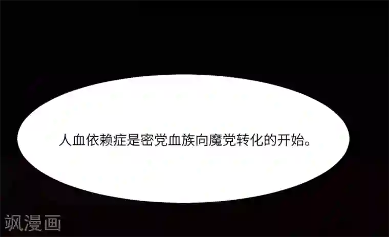 明星是血族第60话