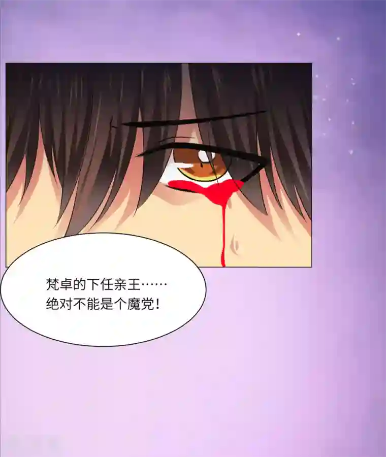 明星是血族第60话