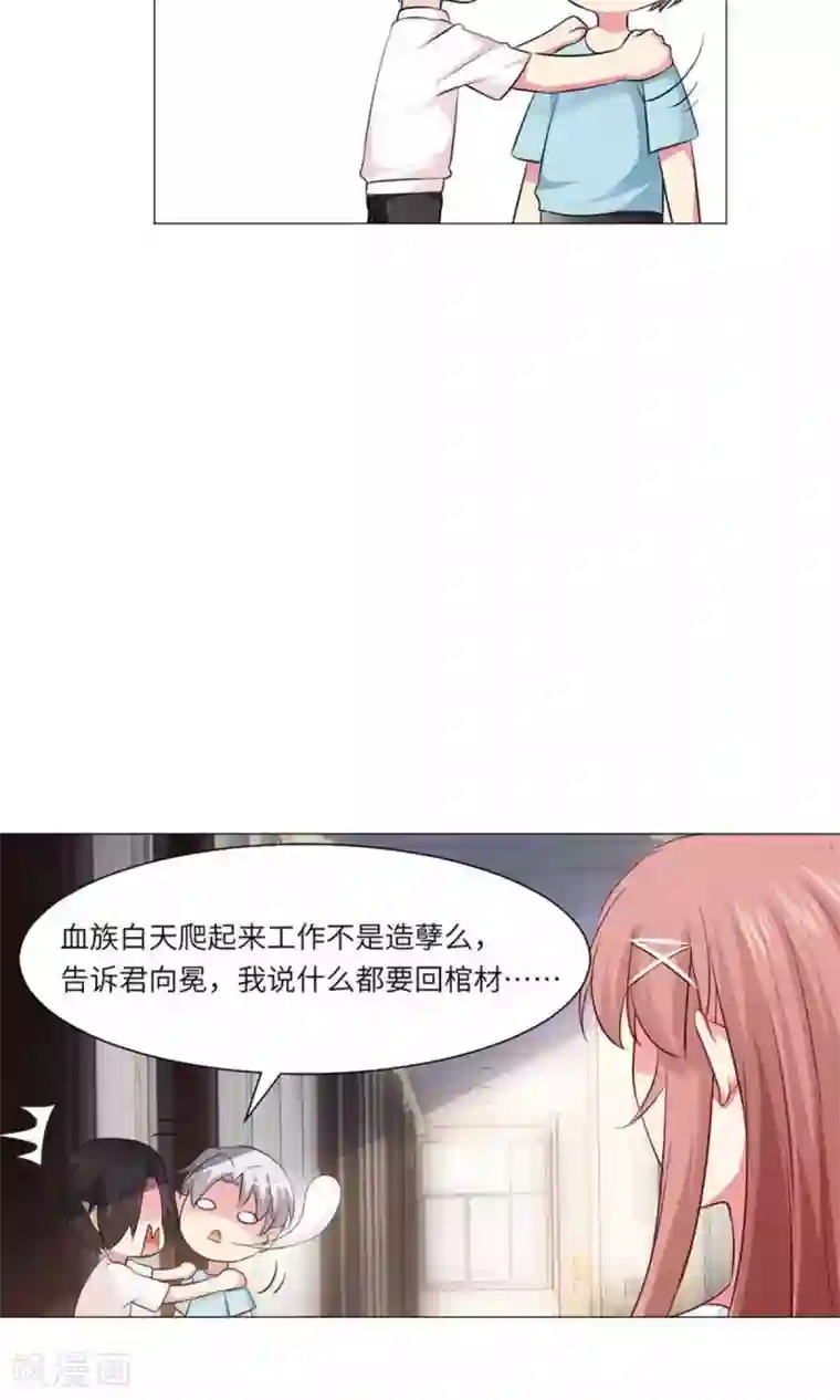 明星是血族第61话