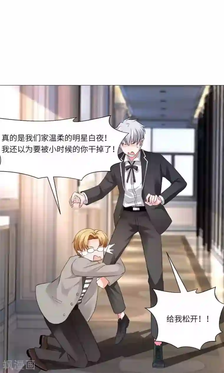 明星是血族第61话