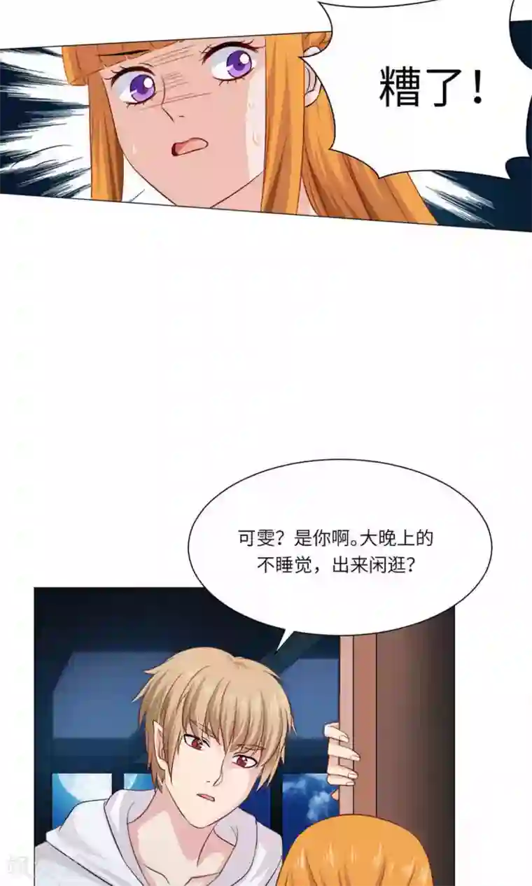 明星是血族第61话