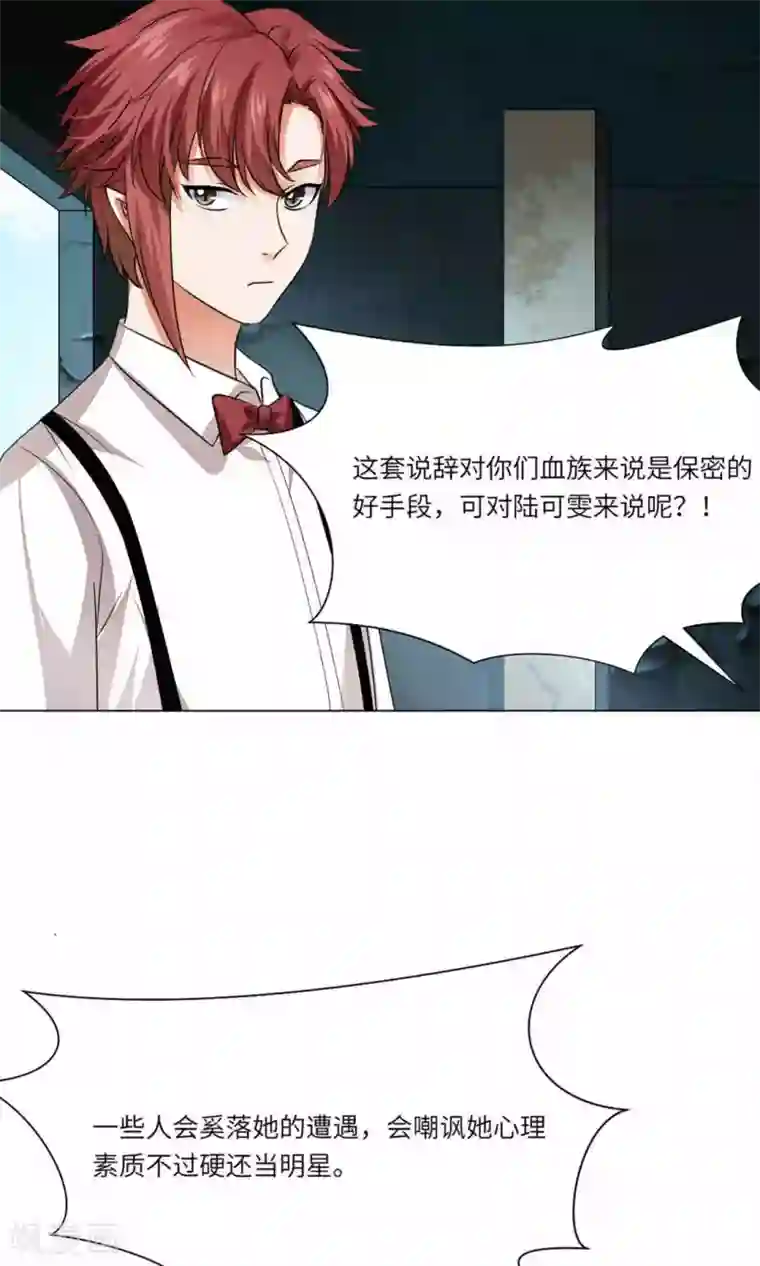 明星是血族第62话