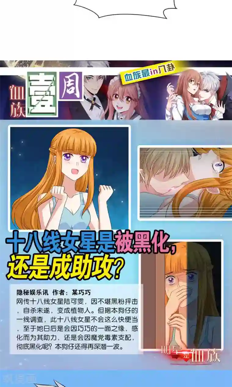 明星是血族第62话