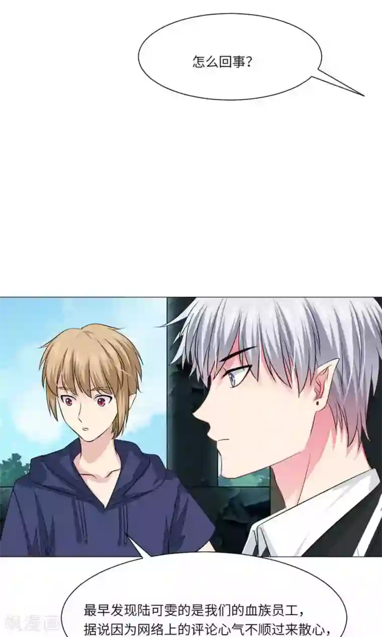 明星是血族第62话